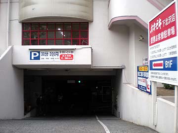 駐車場出入口2
