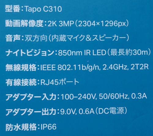 Tapo C310_3