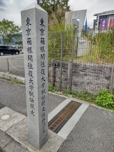 箱根駅伝往路ゴール