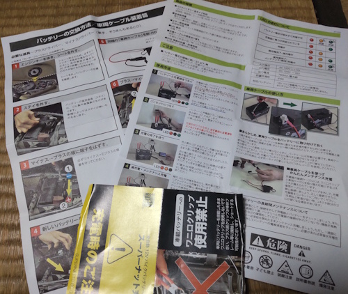 スーパーナット充電器4