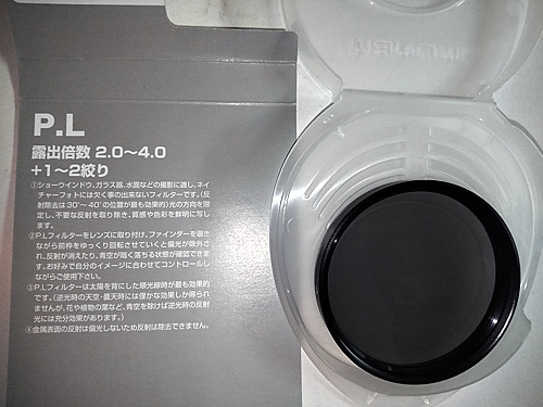 PLフィルター3